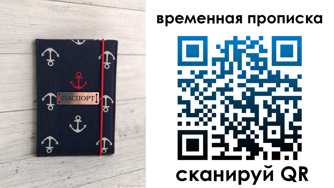 временная регистрация купить в Вилючинске